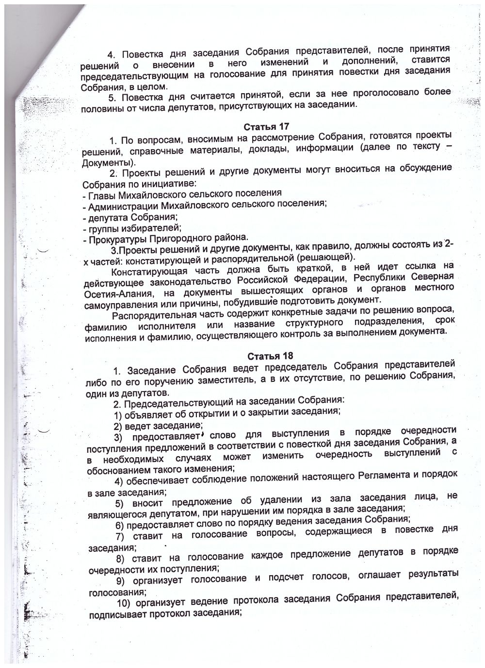 Администрация Михайловского сельского поселения | Регламент Депутатов  Собрания представителей